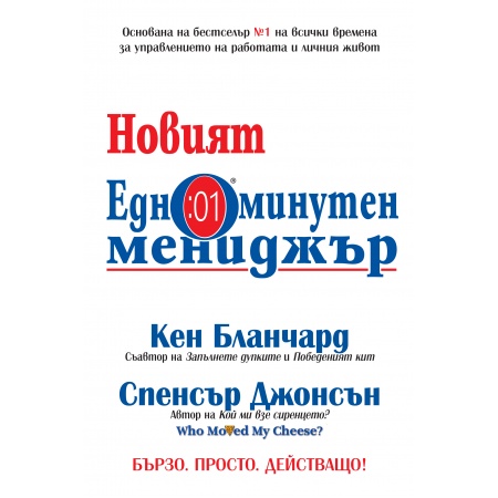 cover_new_one_minute_manager2