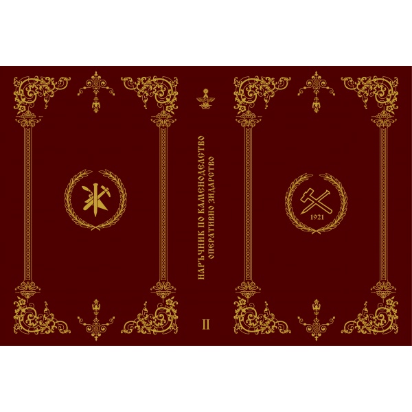 cover_kamenodelstvo