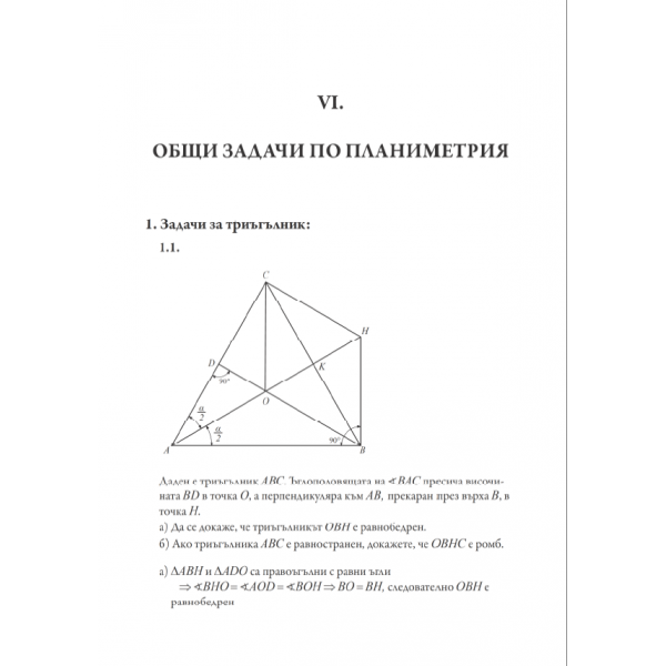 gdk7_izvadka_obshti_zadachi_planimetria_159