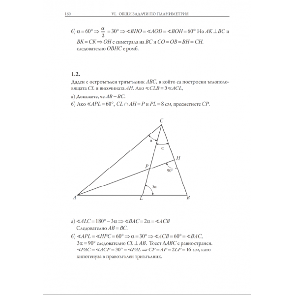 gdk7_izvadka_obshti_zadachi_planimetria_160