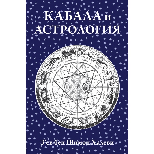 kabala-astro_cover1